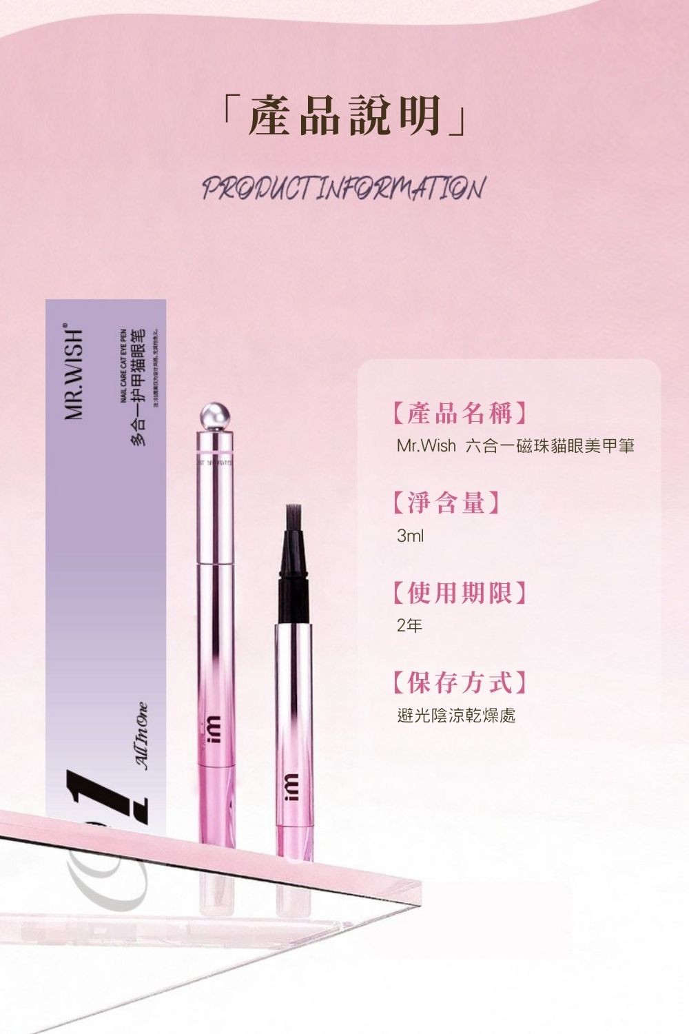 Mr. Wish 六合一磁珠貓眼美甲筆